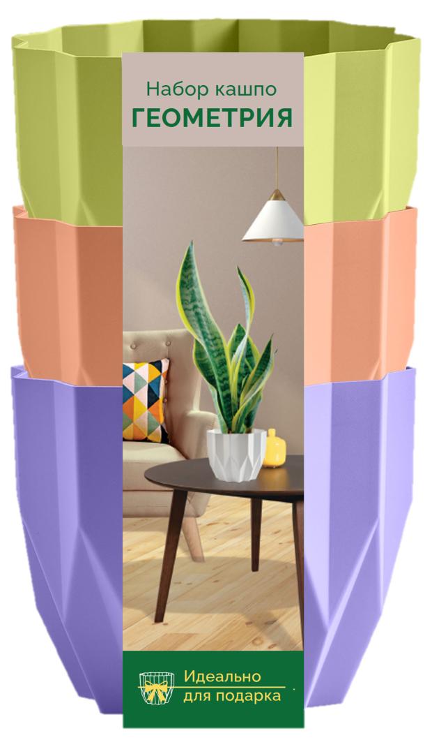 Набор кашпо BMC Геометрия Лаванда Персик Фисташка 08 л 299₽