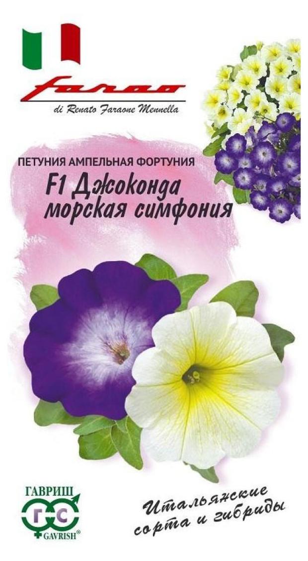 

Семена Петуния Гавриш Джоконда Морская симфония F1, 7 шт
