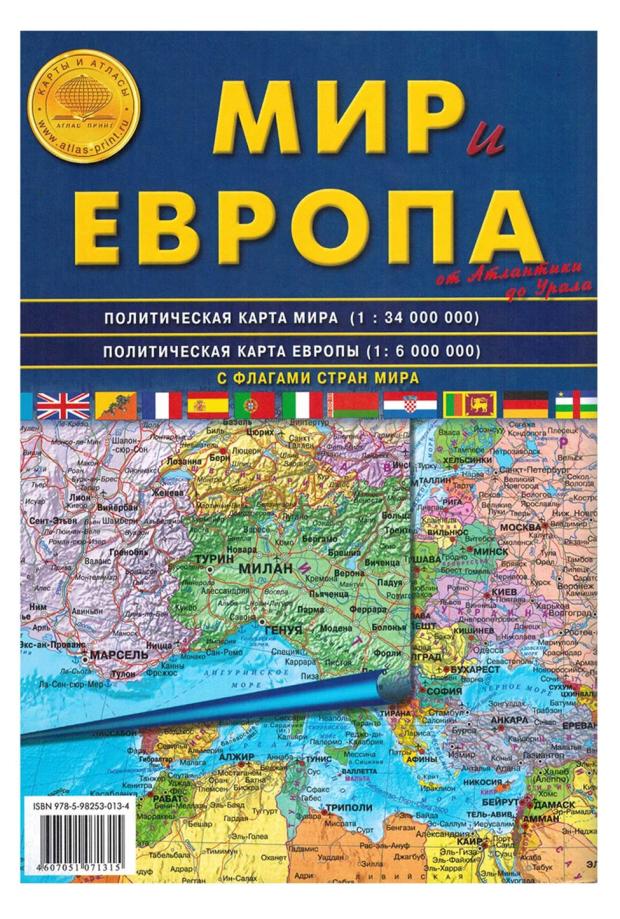 Карта Атлас Принт Мир и Европа карта мира политическая двусторонняя новые границы