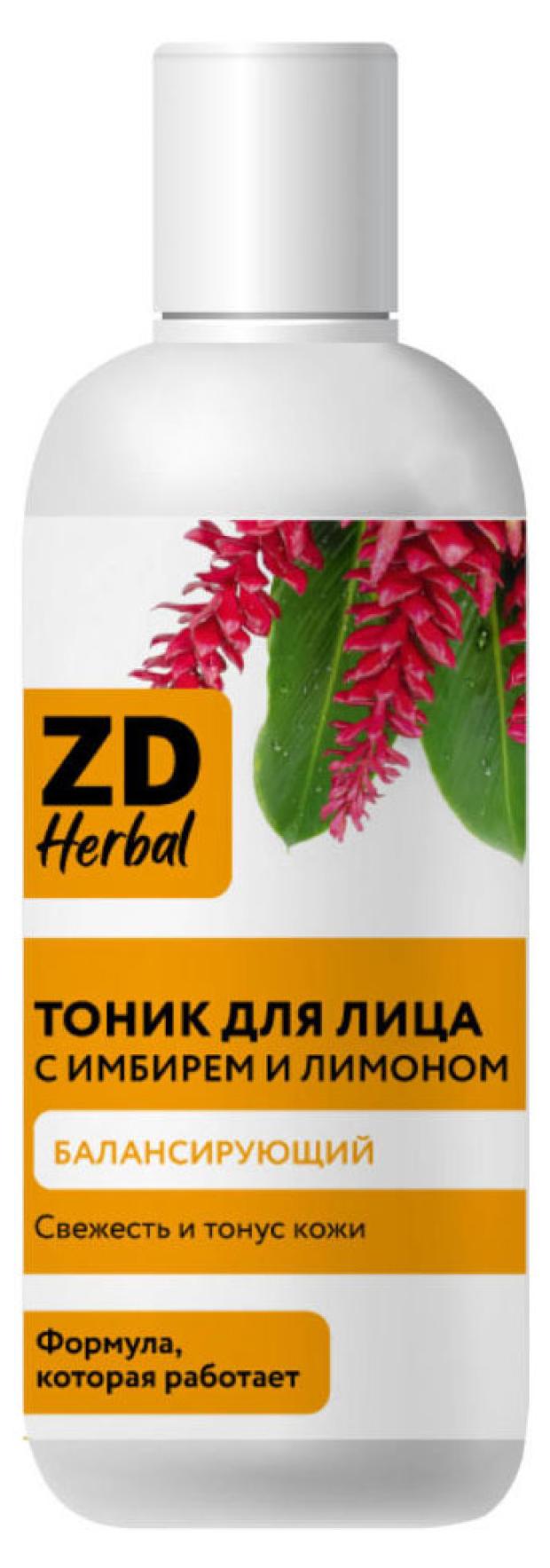 Тоник для лица ZD Herbal Балансирующий с имбирем и лимоном, 100 мл