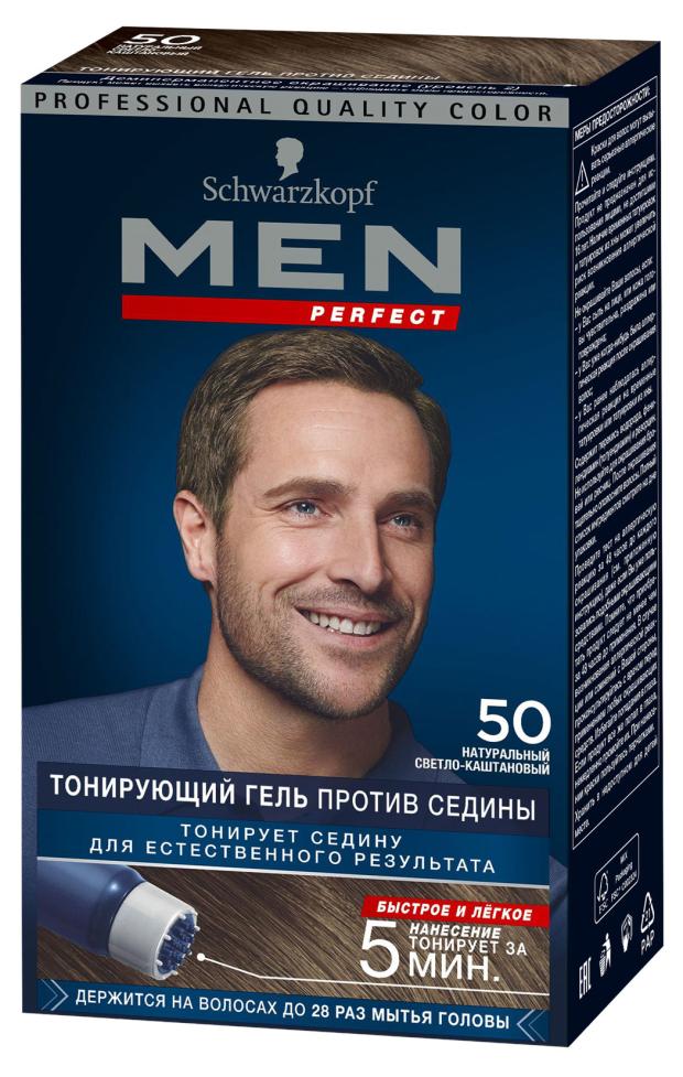 Гель для волос тонирующий мужской Schwarzkopf Men perfect Натуральный светло-каштановый тон 50