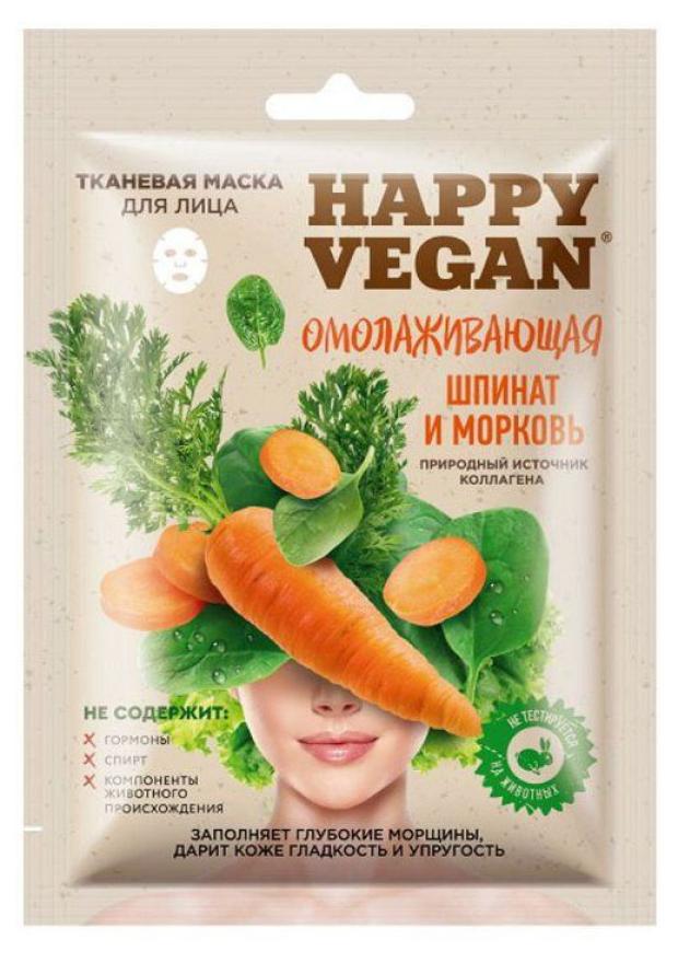 Маска тканевая для лица Happy Vegan шпинат и морковь омолаживающая, 25 мл