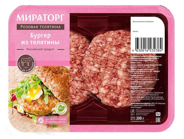

Бургер из телятины Мираторг охлажденный, 200 г