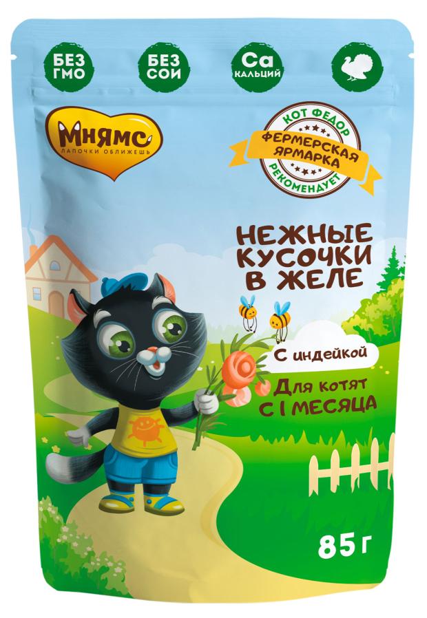 

Корм влажный для котят Мнямс индейка, 85 г