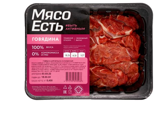 Говядина для бульона Мясо Есть охлажденная, 400 г