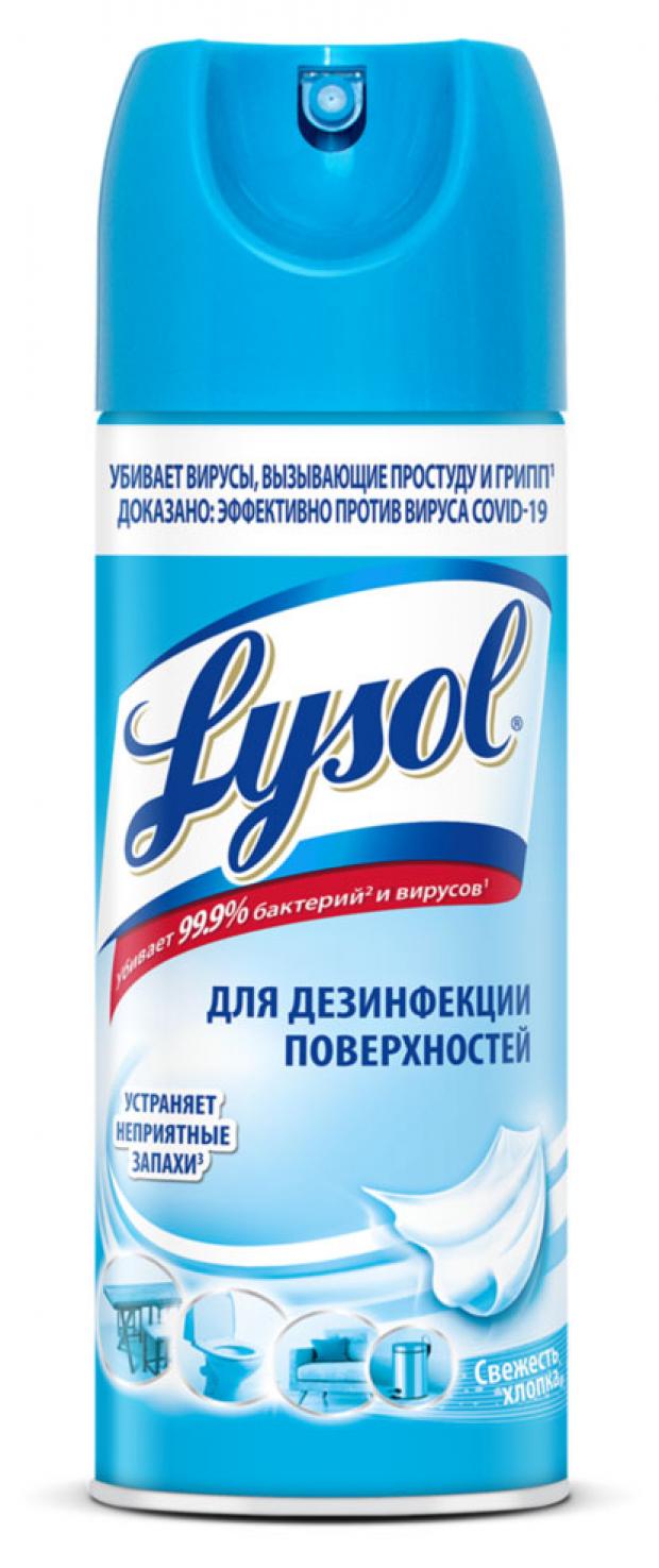 Средство-очиститель для поверхностей Lysol дезинфицирующее Свежесть хлопка, 400 мл