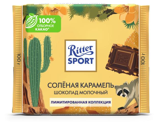 

Шоколад Ritter Sport молочный с соленой карамелью, 100 г