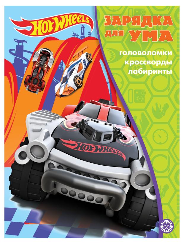 Зарядка для ума Hot Wheels