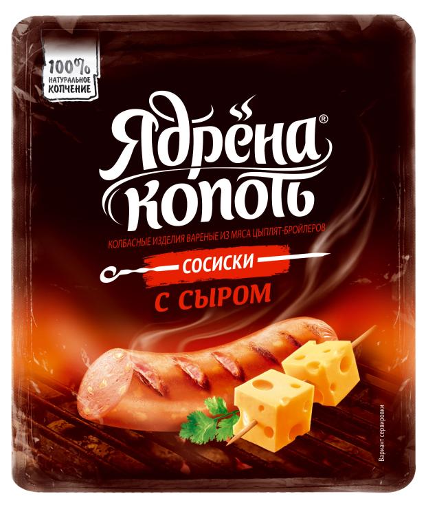 Сосиски Ядрена Копоть с сыром, 420 г