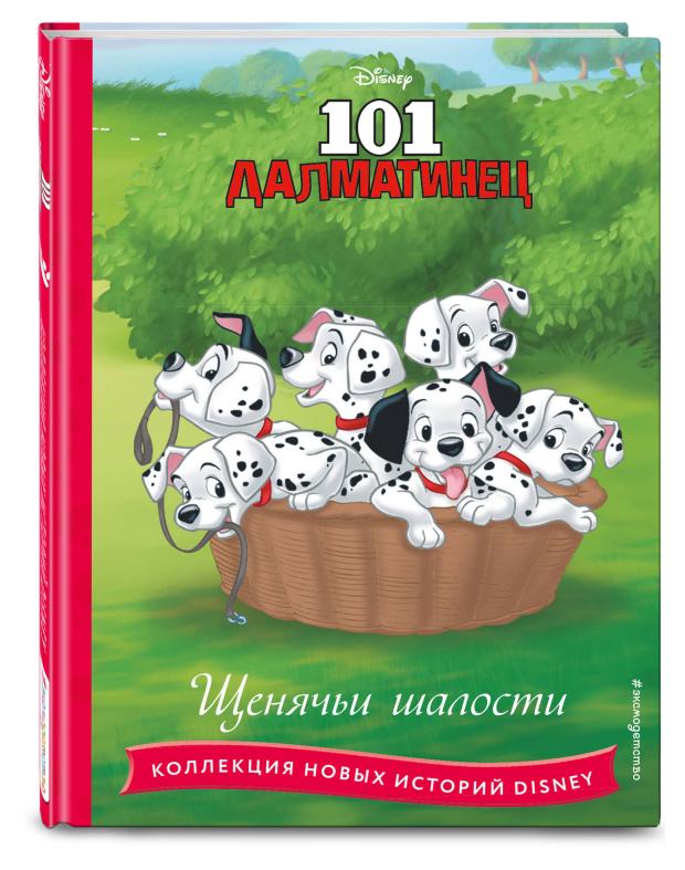 

Коллекция новых историй Disney