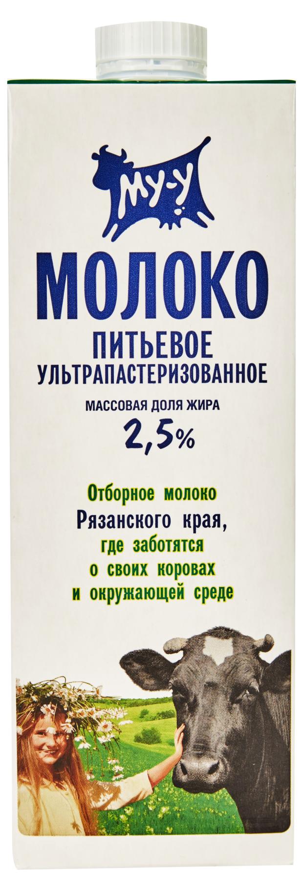 Молоко МУ-У ультрапастеризованное 2,5% БЗМЖ, 925 мл
