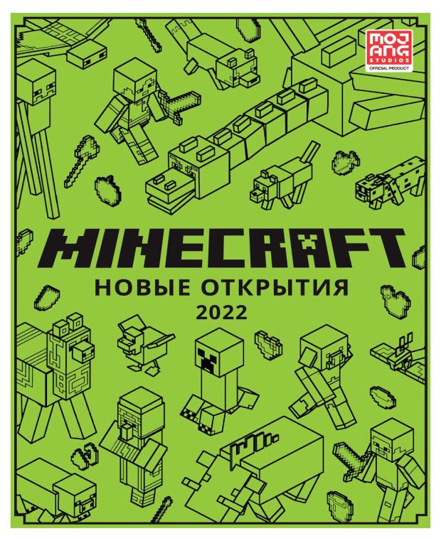 

Minecraft Новые открытия