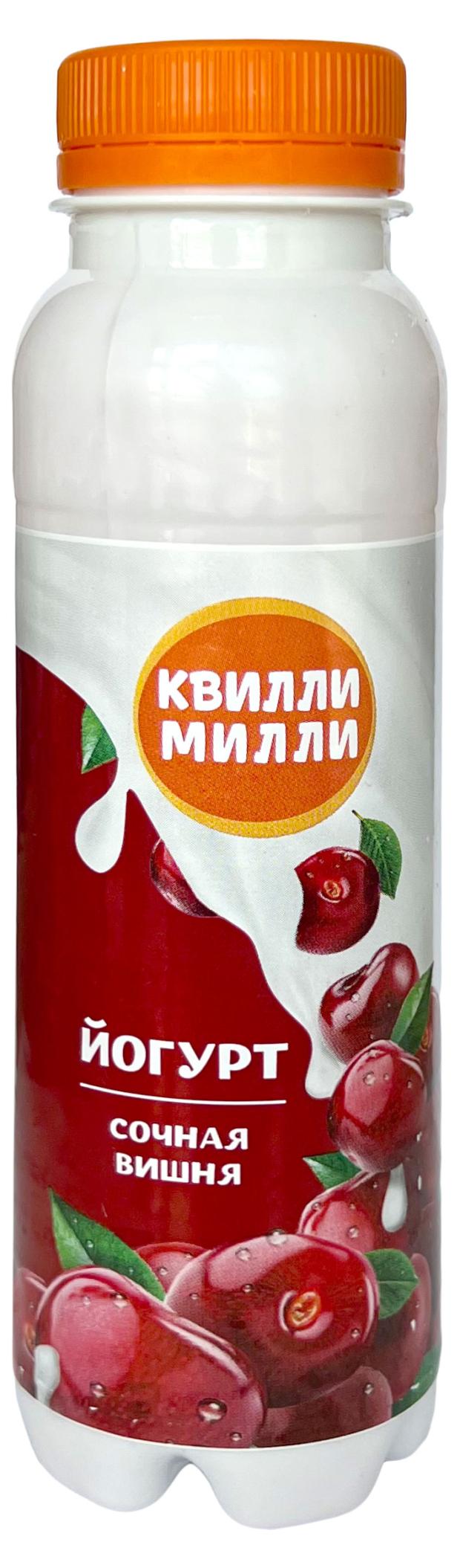 Йогурт фруктовый Квилли-Милли Вишня 2,5% БЗМЖ, 250 мл