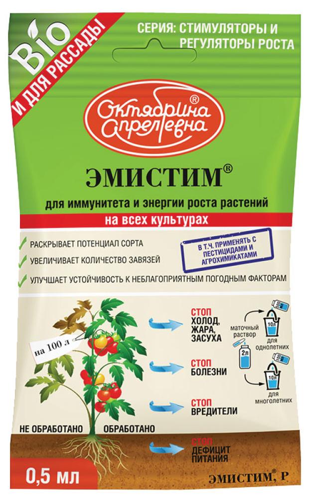 

Стимулятор роста растений Октябрина Апрелевна Эмистим ампула, 0,5 мл