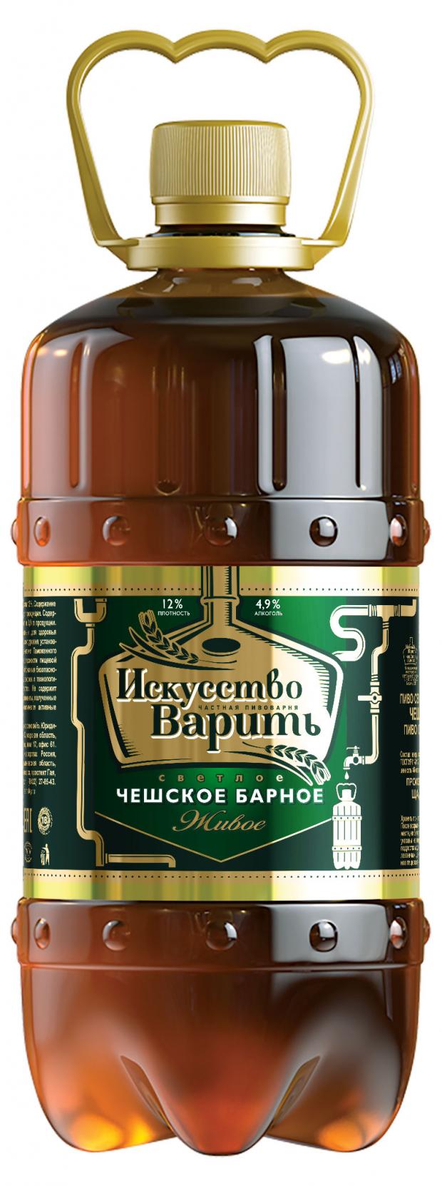 Пиво Искусство варить Чешское барное светлое фильтрованное 4,9%, 1,3 л
