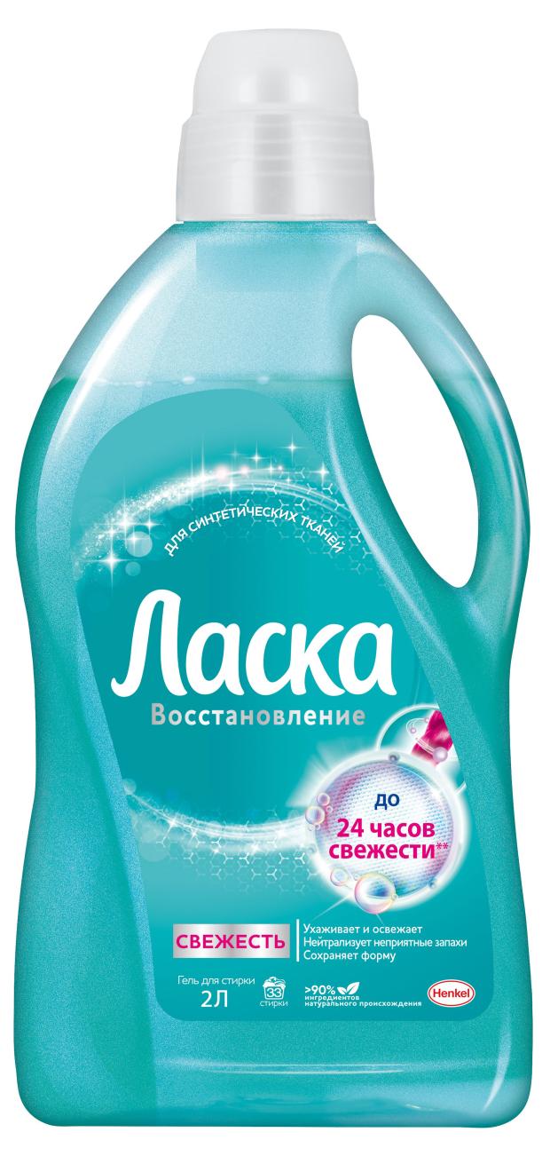 

Гель для стирки Ласка Уход и свежесть для цветного белья, 2 л