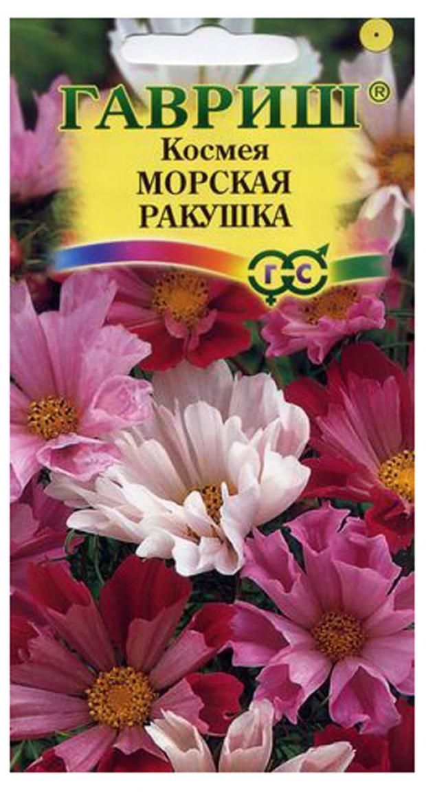 

Семена Космея Гавриш Морская ракушка, 0,3 г