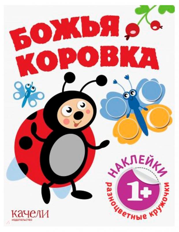 

Божья коровка