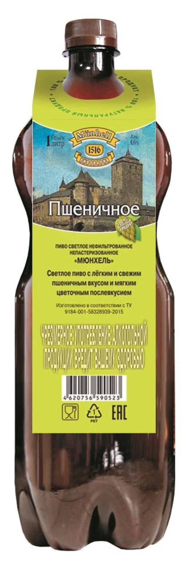 Пиво Munhell Пшеничное светлое нефильтрованное, 1 л