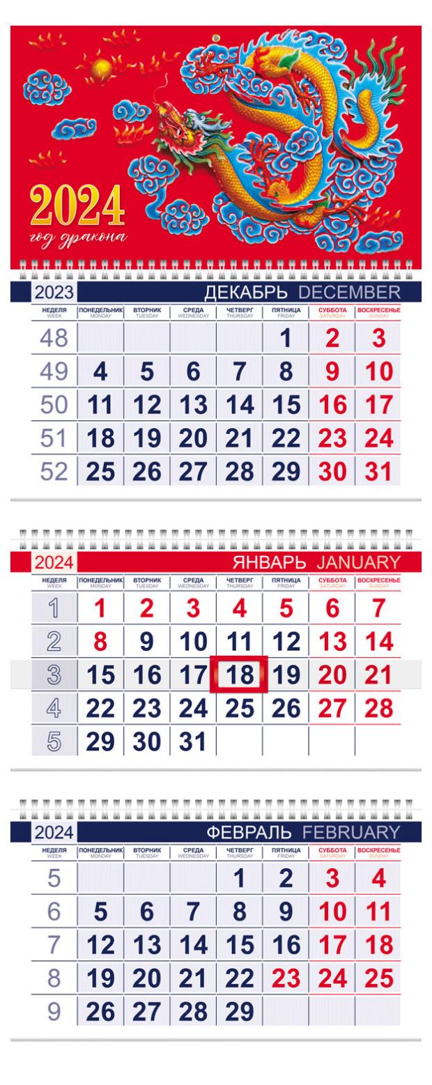 

Календарь квартальный Хатбер Год дракона на 3-х гребнях 2024, 297х750 мм