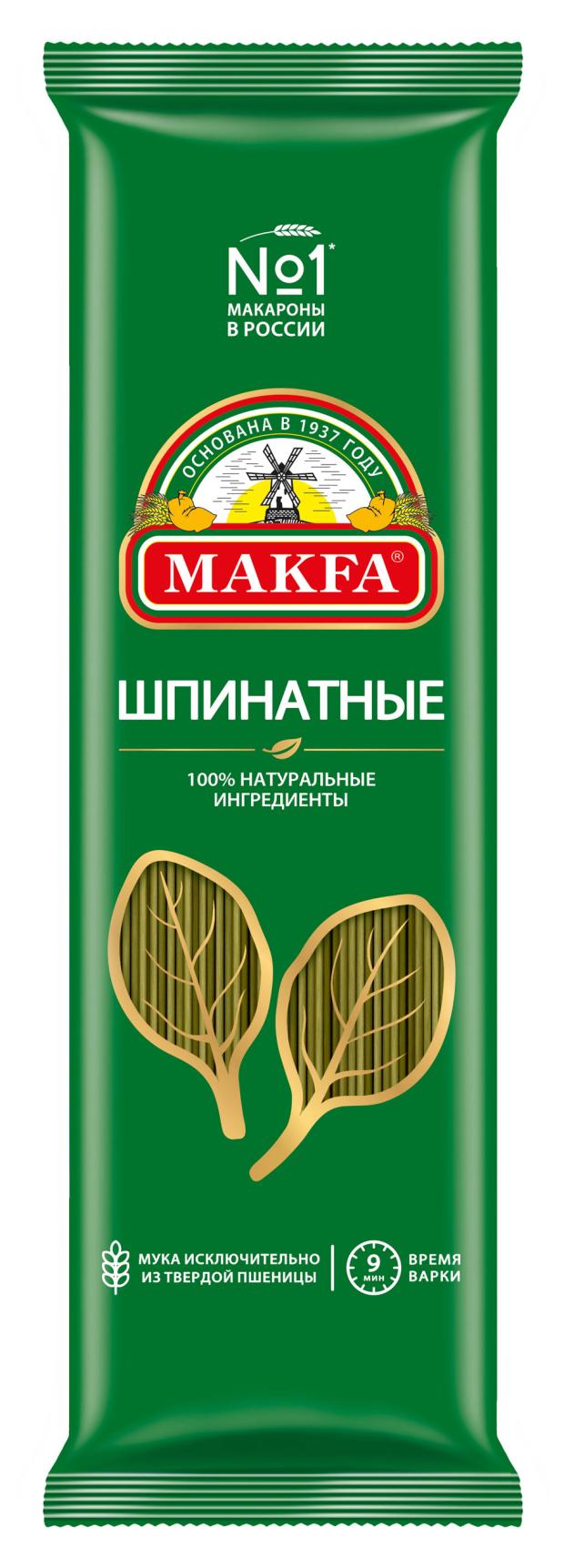 цена Спагетти Makfa с добавлением натурального шпината, 500 г