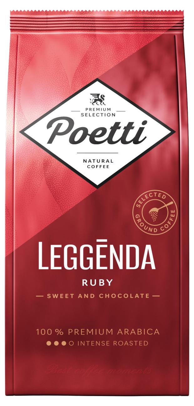 Кофе молотый Poetti Leggenda Ruby, 250 г кофе молотый poetti leggenda original 250 г