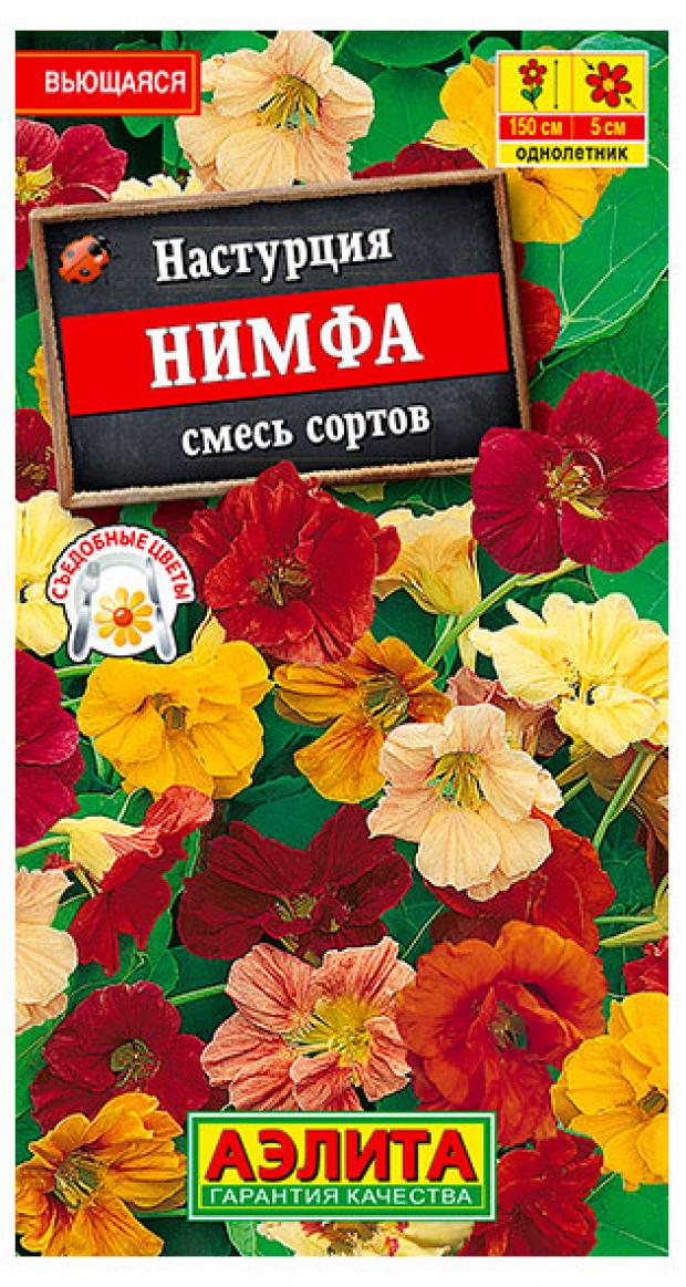

Семена Настурция «Аэлита» Нимфа смесь, 1 г