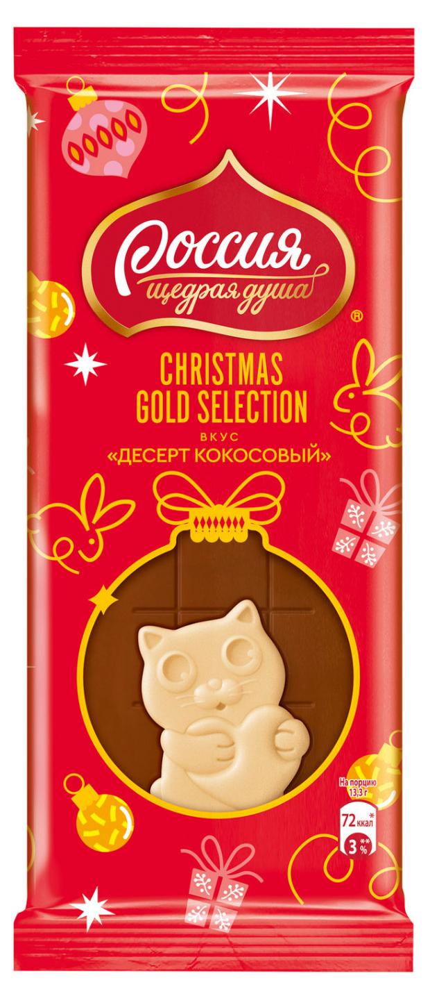 

Шоколад Россия-Щедрая душа! Gold Select десерт кокосовый, 80 г