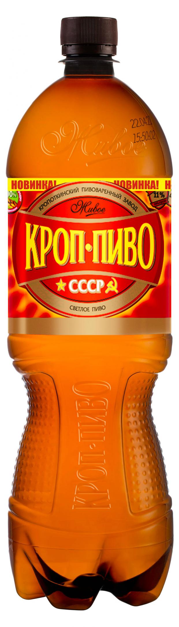 Пиво Кроп-Пиво СССР светлое фильтрованное 4%, 1,35 л