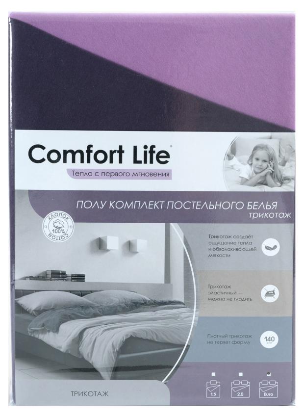 Полукомплект постельного белья Comfort Life трикотажный Евро