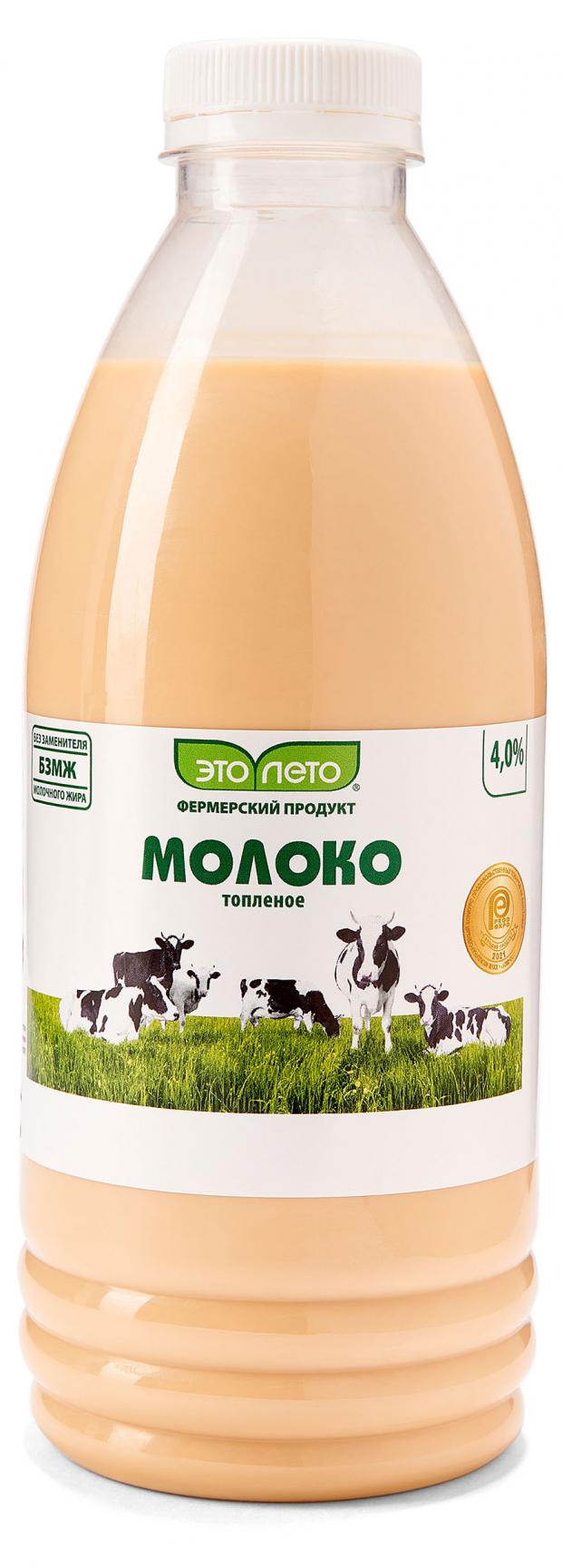 

Молоко топленое Это Лето 4% БЗМЖ, 900 мл