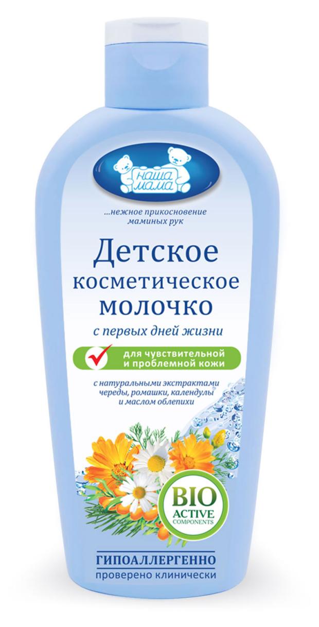 Молочко косметическое детское Наша мама для чувствительной кожи с рождения, 150 мл