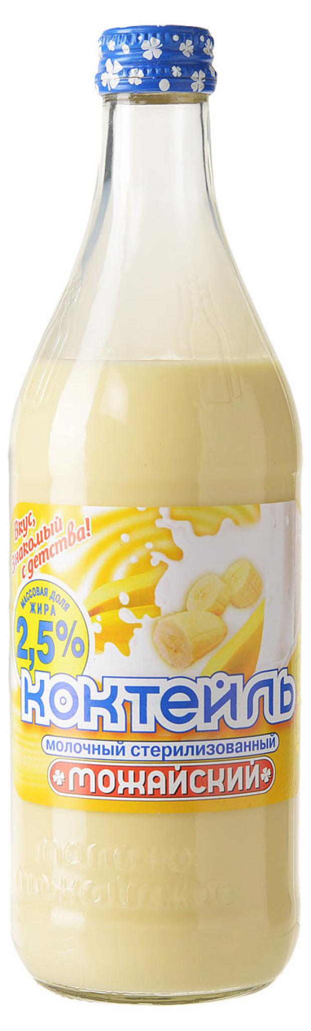 Коктейль молочный Можайское стерилизованный с ароматом банана 2,5% БЗМЖ, 450 мл