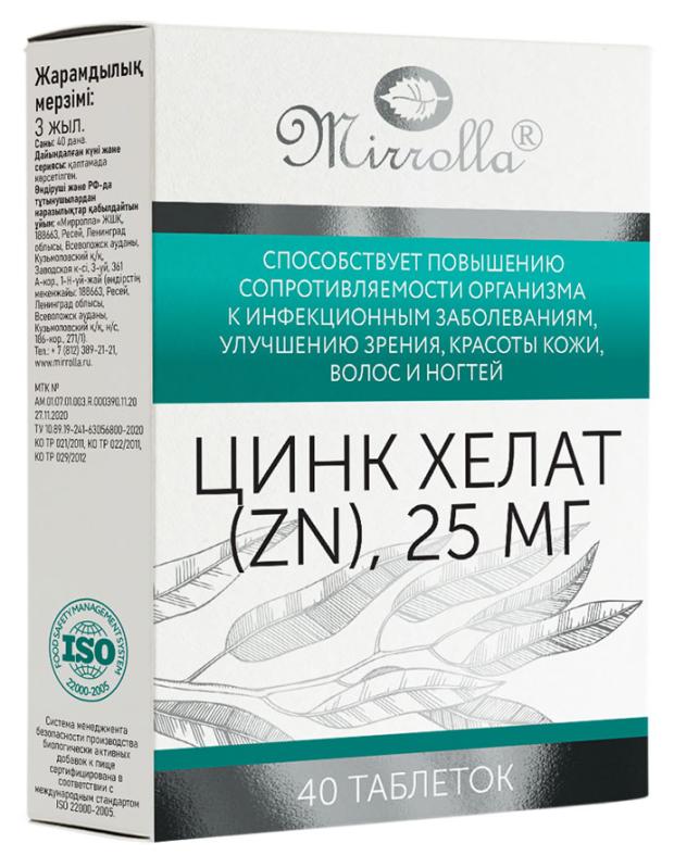 

Цинк Хелат Мирролла (Zn) 25 мг, 40 шт