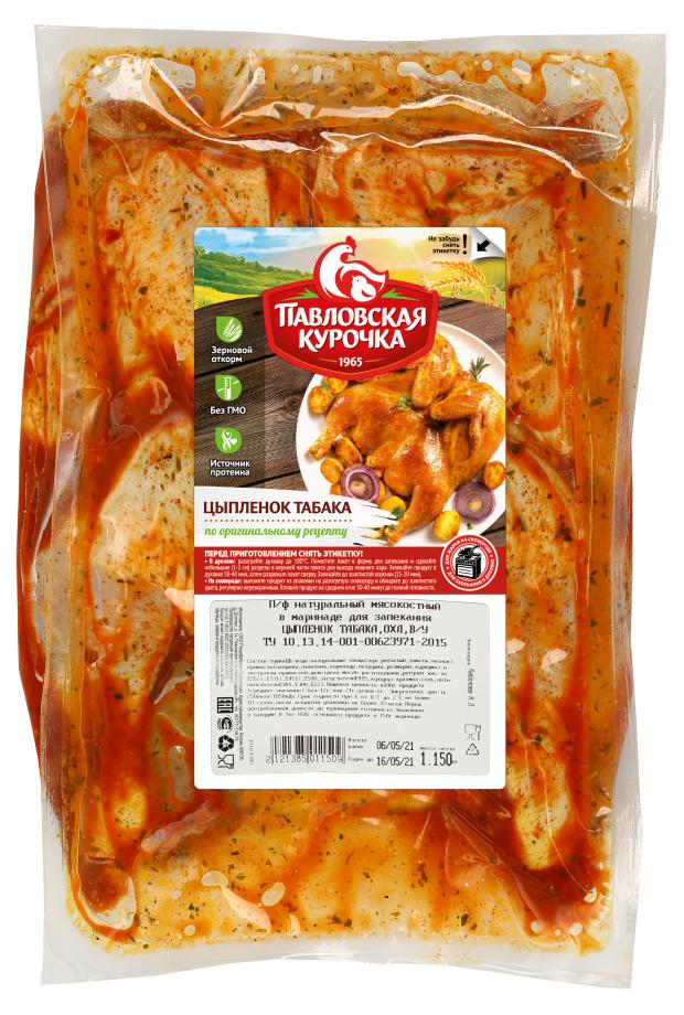 Цыпленок табака Павловская курочка охлажденный (1,1 - 1,4 кг), 1 упаковка ~ 1,2 кг