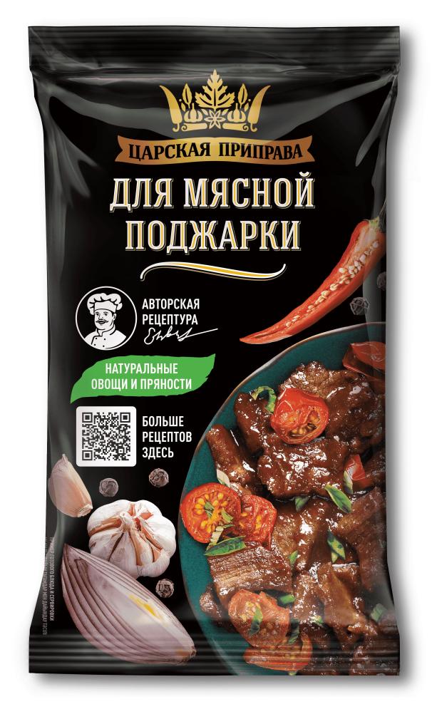 Приправа Царская приправа для мясной поджарки, 25 г приправа для куриной грудки царская приправа со средиземноморскими травами и томатами 25 г