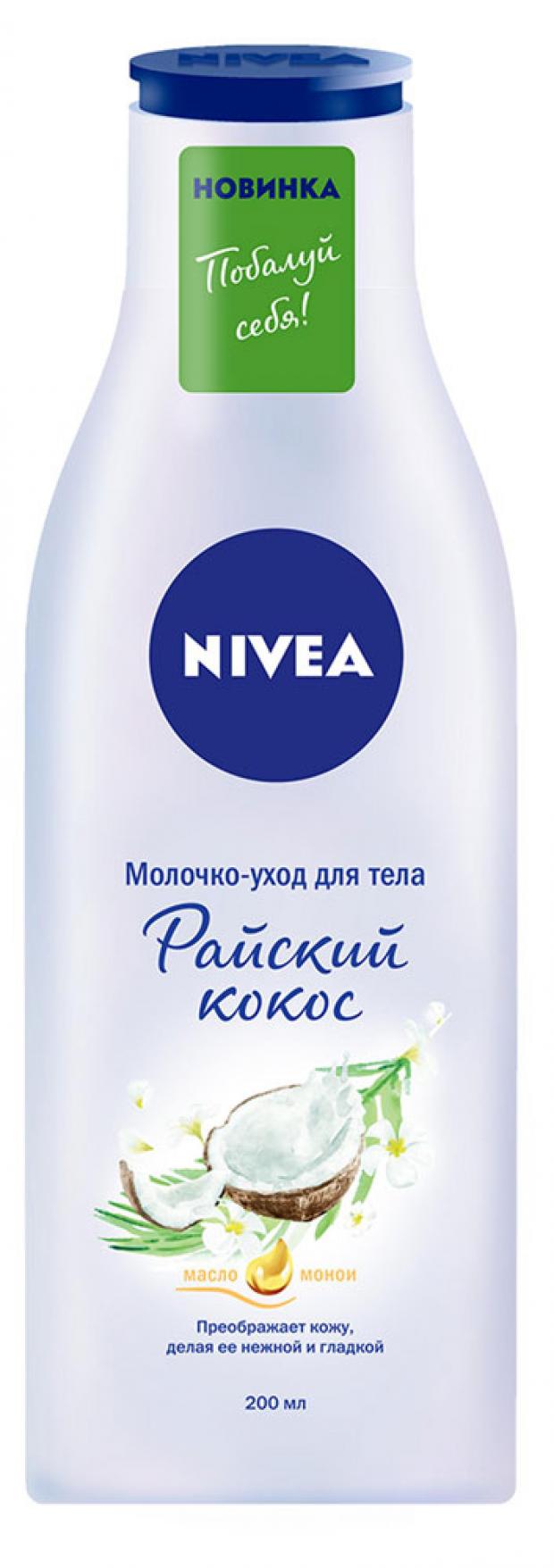 

Молочко-уход для тела Nivea Райский кокос, 200 мл