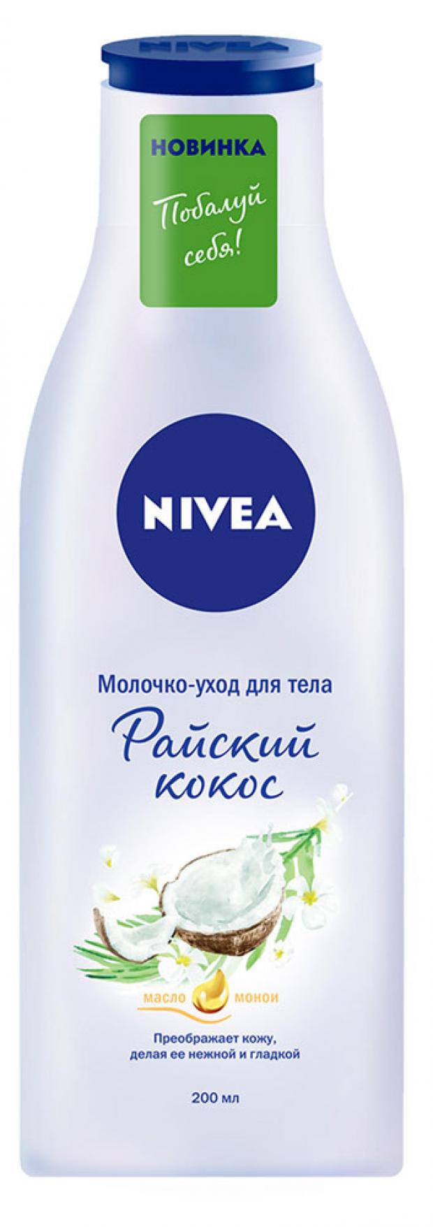 Молочко-уход для тела Nivea Райский кокос, 200 мл