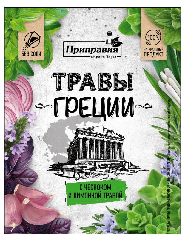 Приправа Приправия Травы Греции, 10 г