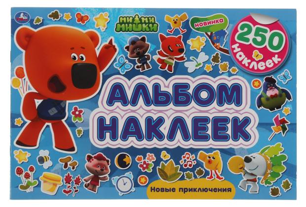 

Альбом 250 наклеек