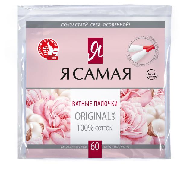 

Ватные палочки Я самая Original, 60 шт