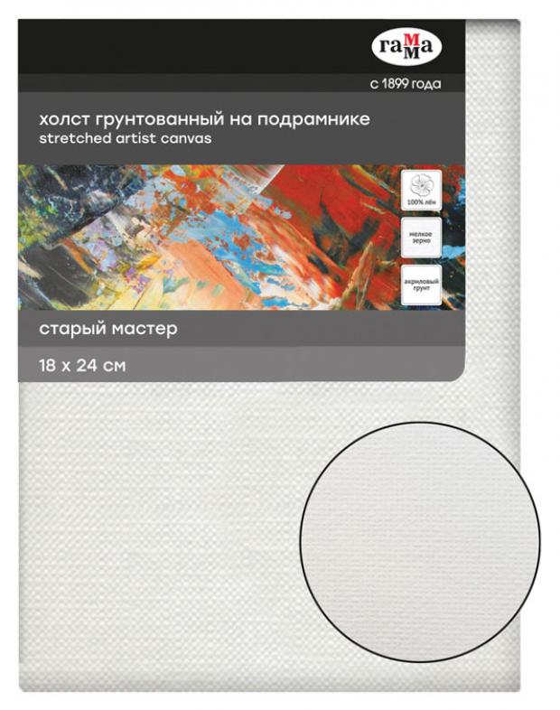 Холст на подрамнике Гамма Старый мастер 18x24см 100% лен, мелкое зерно