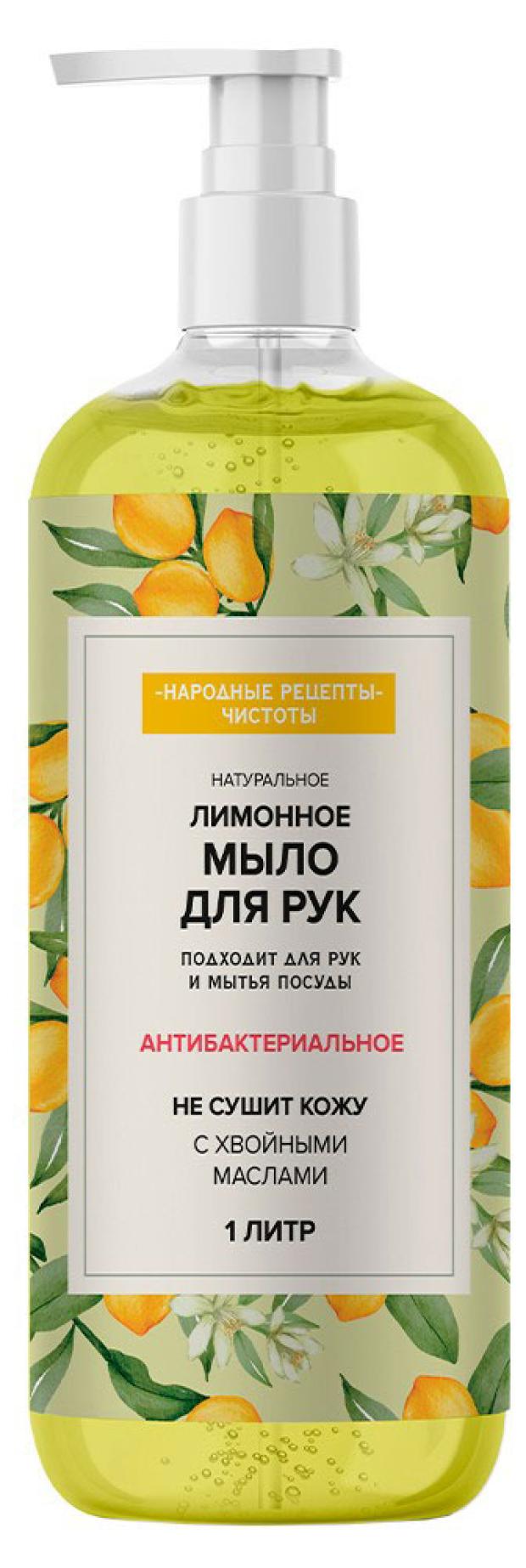 Жидкое мыло для рук Народные рецепты Натуральное лимонное, 1 л