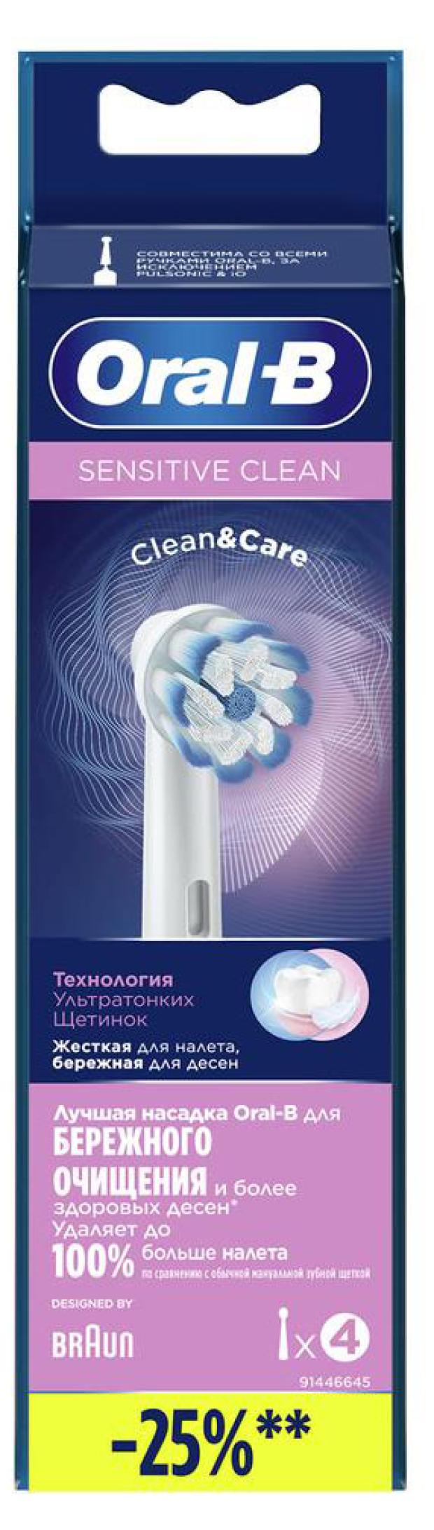 Сменные насадки Oral-B Sensitive Clean, 4 шт