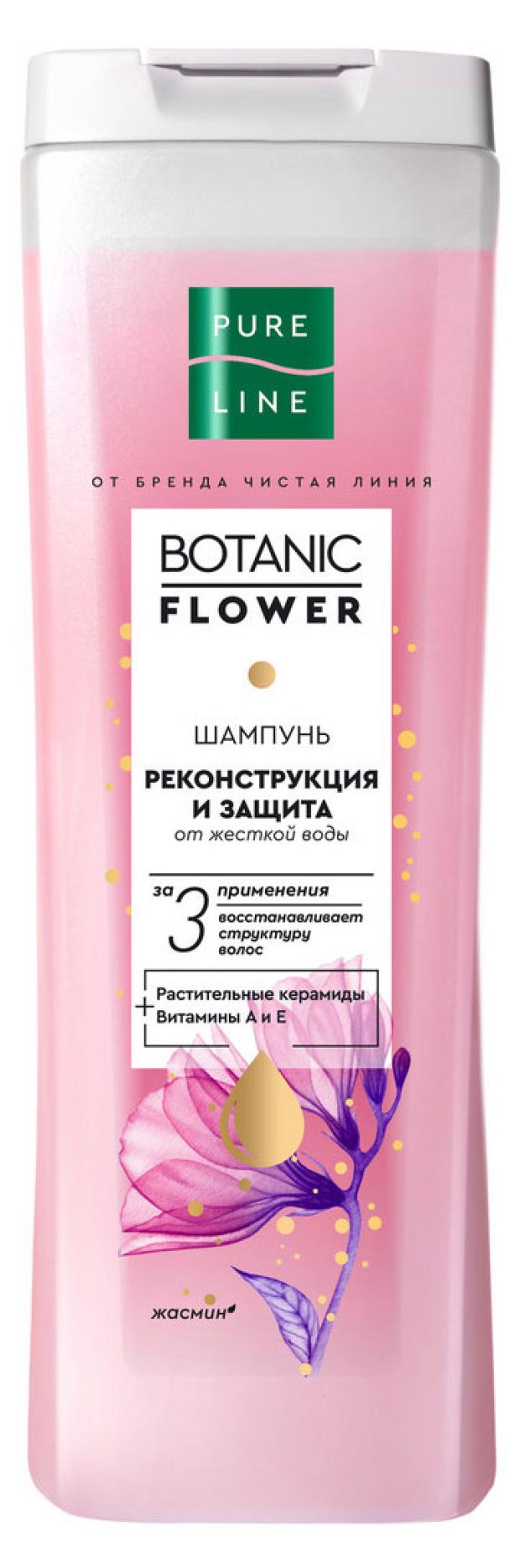 Шампунь Чистая Линия реконструкция и защита с керамидами и витаминами 400 мл 189₽