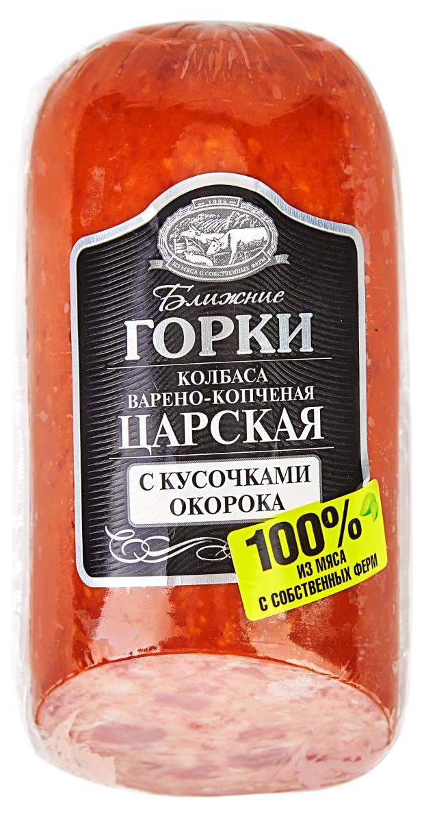 

Колбаса варено-копченая Ближние Горки Царская, 500 г