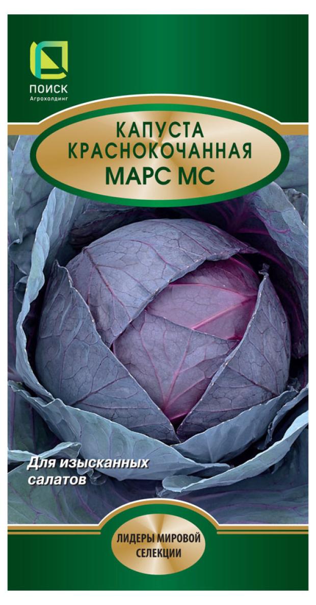 Семена Поиск Капуста краснокочанная Марс, 0,5 г