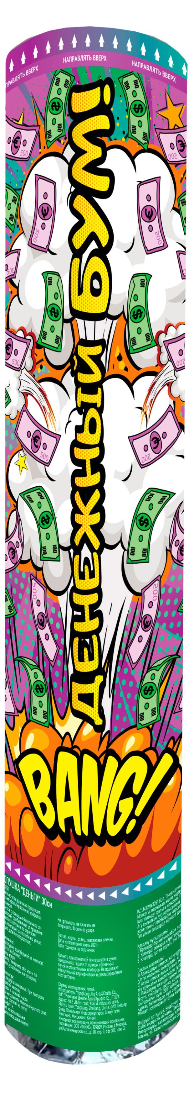 

Хлопушка пневматическая с деньгами, 30 см