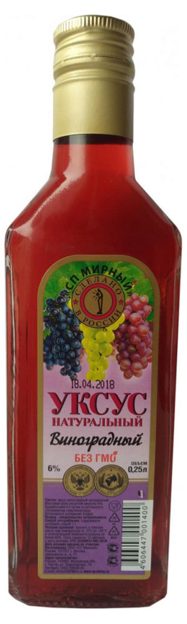 Уксус виноградный СП Мирный натуральный 6 250 мл 76₽