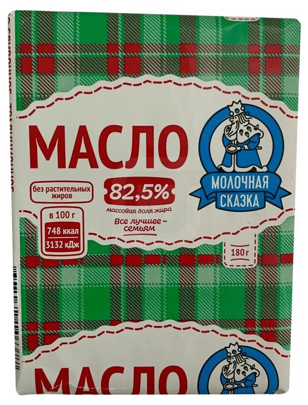 Масло сливочное Молочная сказка Традиционное 82,5% БЗМЖ, 180 г